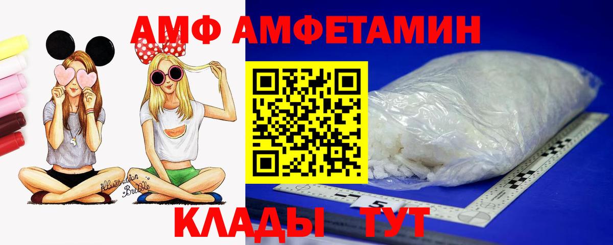 Amphetamine VHQ Иваново