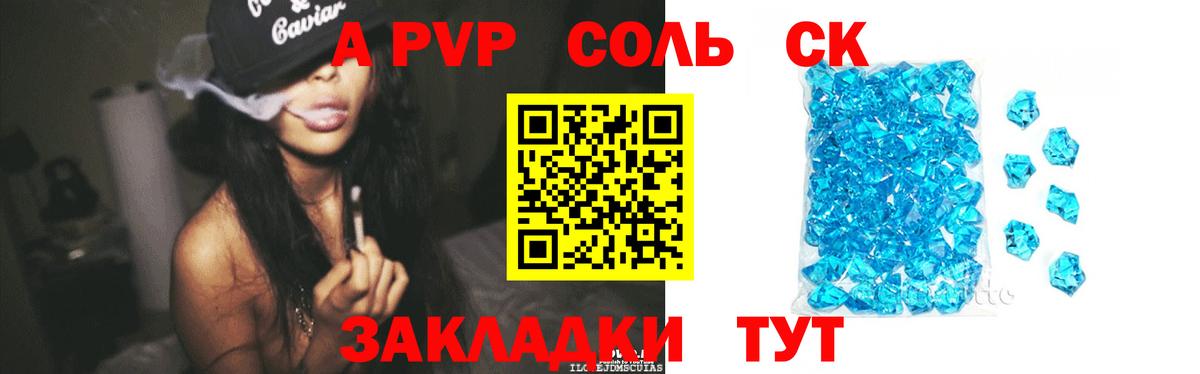 Иваново  A PVP кристаллы  Вход с VPN 
