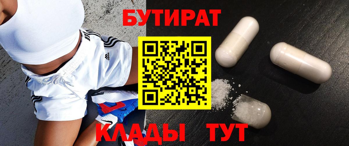 Бутират оксана Иваново