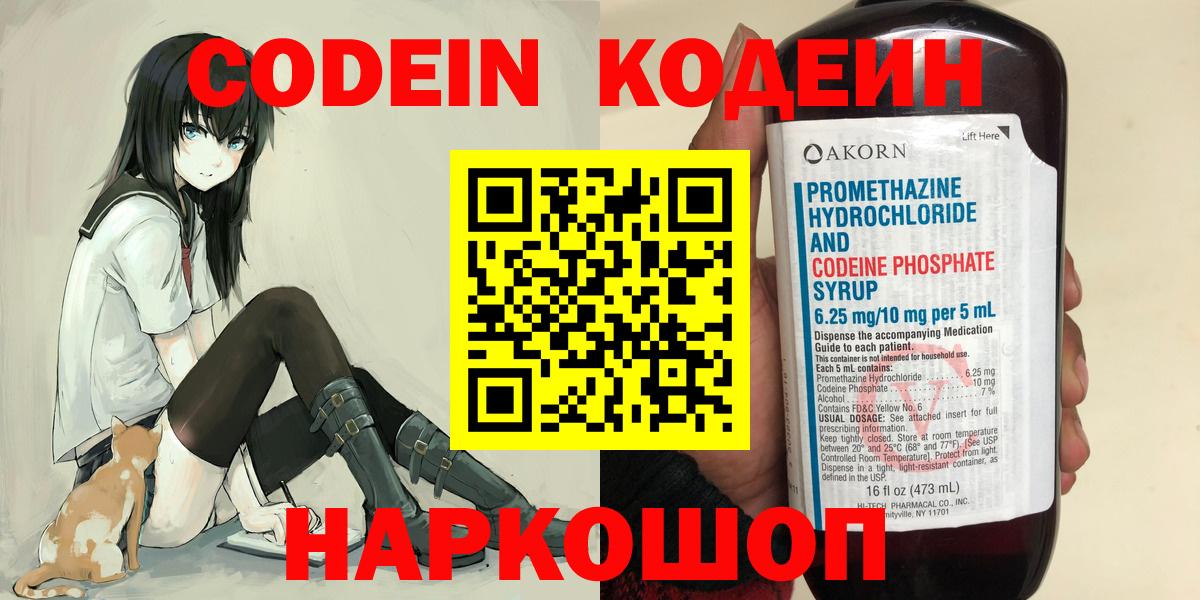 Иваново  Codein Purple Drank  Вход с VPN  Кодеиновый сироп Lean Purple Drank 