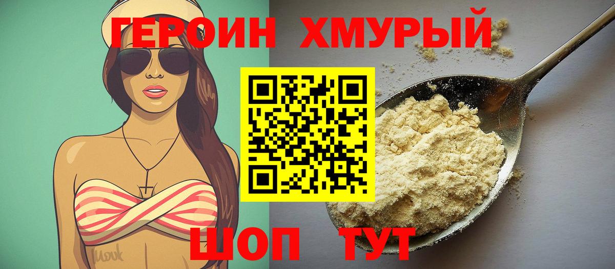 ГЕРОИН белый Иваново