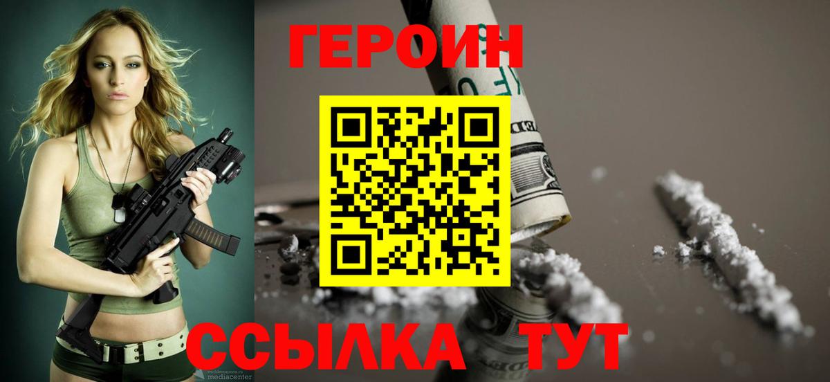 Героин  Героин Афган  Вход с VPN  Иваново 