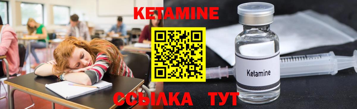 КЕТАМИН VHQ Иваново