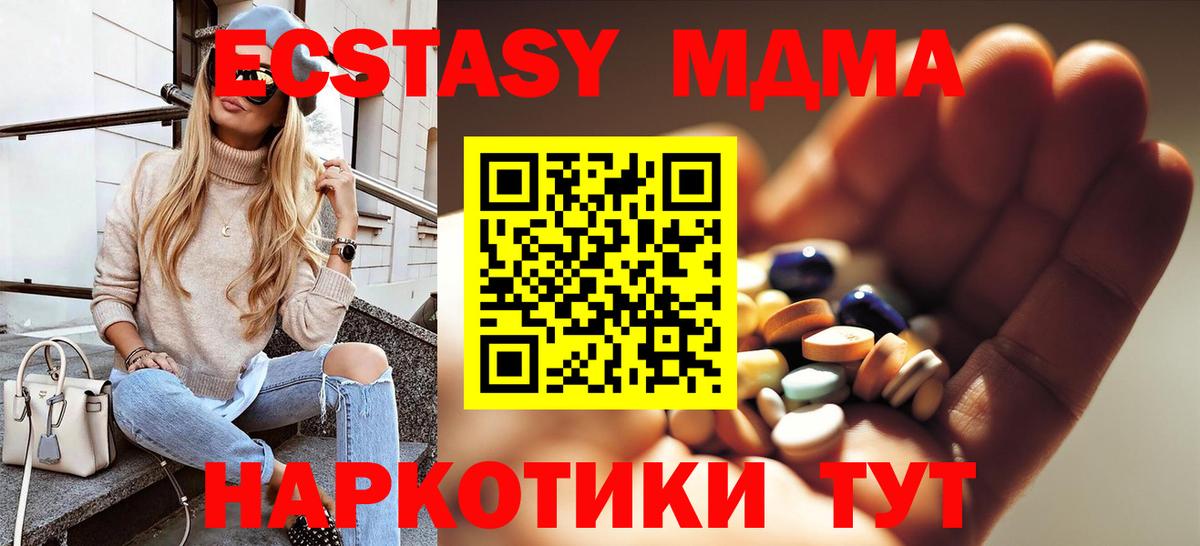 МДМА кристаллы  MDMA Molly  Вход с VPN  Иваново 