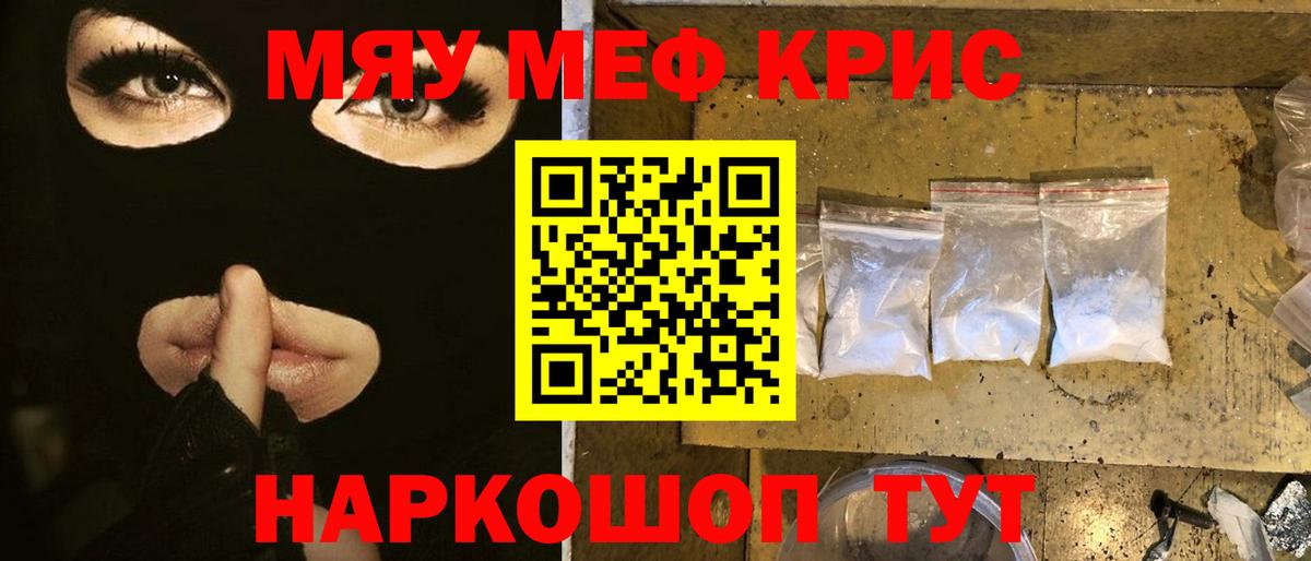 Меф мяу мяу  Иваново