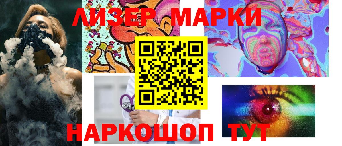 наркошоп  Наркотические марки 1500мкг  Марки 25I-NBOMe  Наркотические марки 1500мкг  Вход с VPN  Иваново 