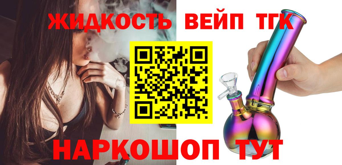 Иваново  ТГК гашишное масло  Вход с VPN 